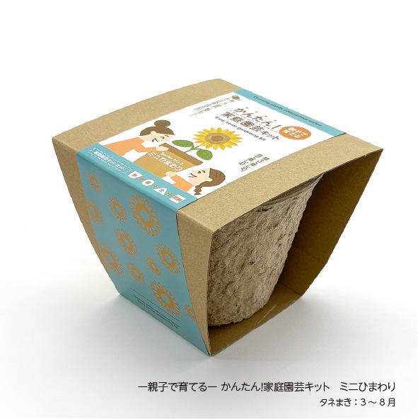 ー親子で育てるーかんたん！家庭園芸キット