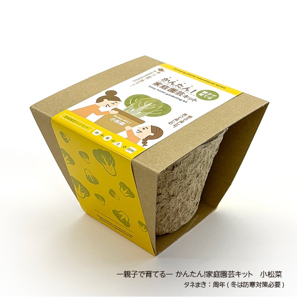 ー親子で育てるーかんたん！家庭園芸キット