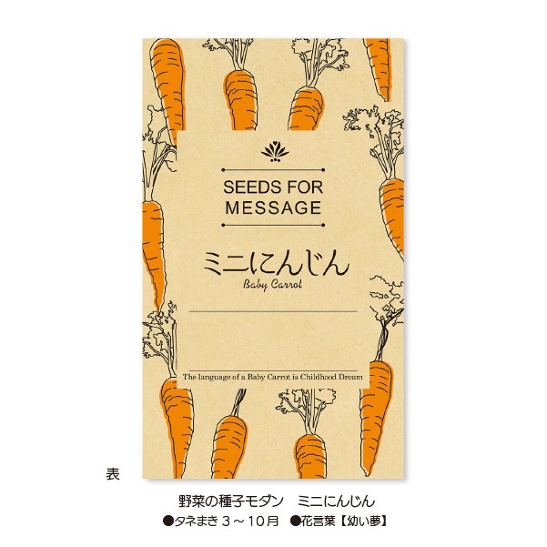 野菜の種子モダン