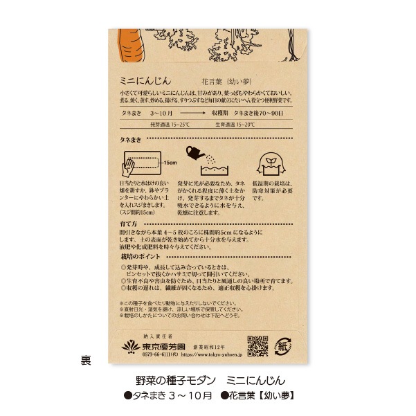 野菜の種子モダン