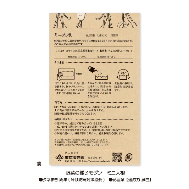 野菜の種子モダン