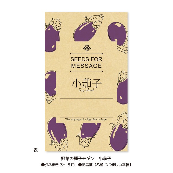 野菜の種子モダン