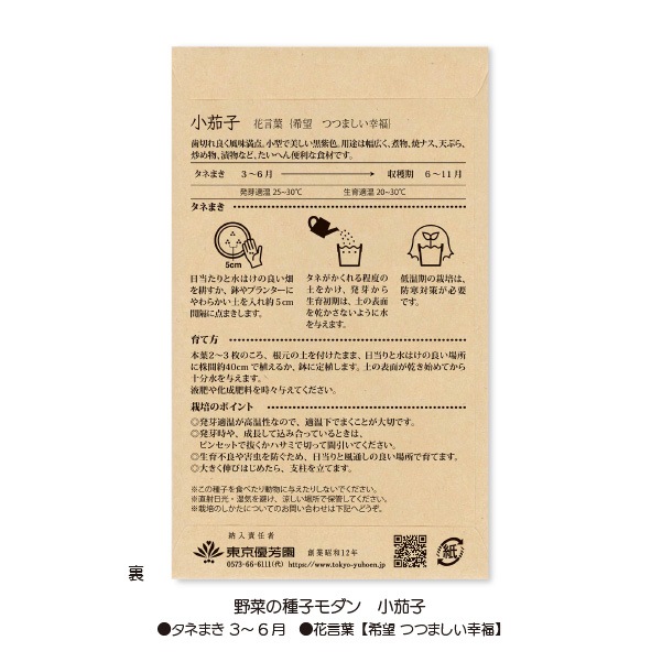 野菜の種子モダン