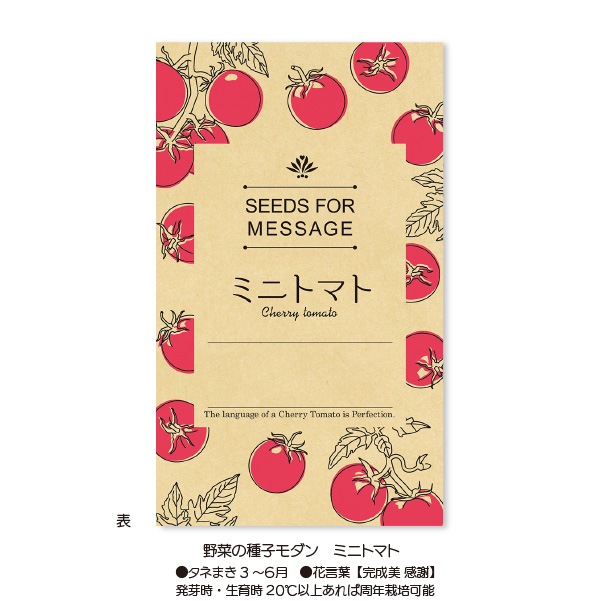 野菜の種子モダン