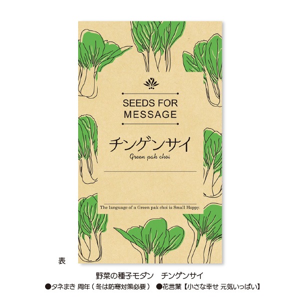 野菜の種子モダン