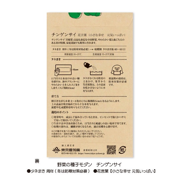 野菜の種子モダン