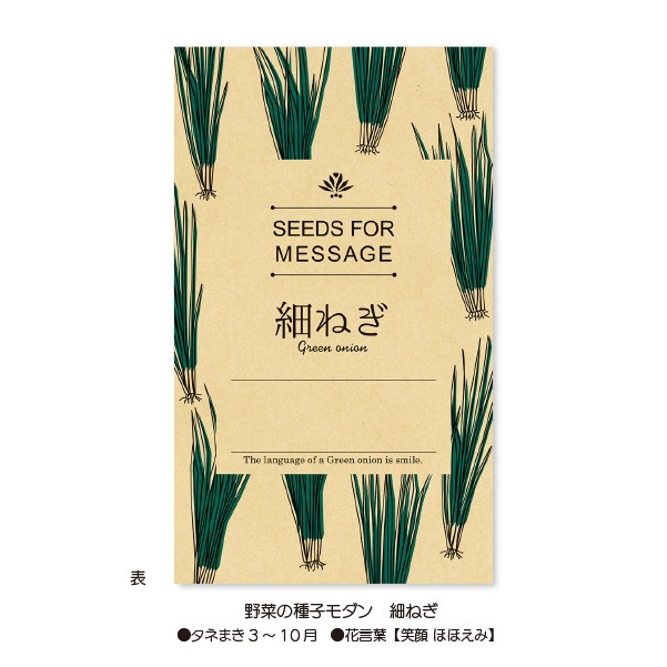 野菜の種子モダン