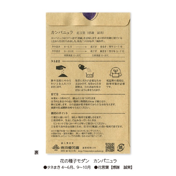 花の種子モダン