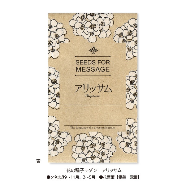 花の種子モダン