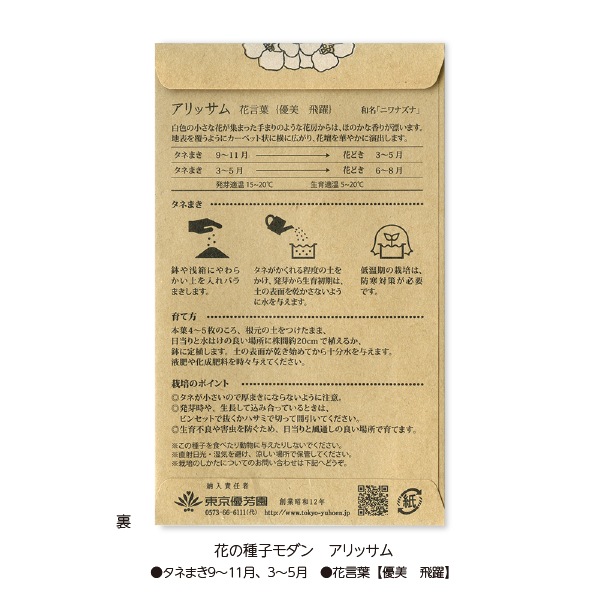 花の種子モダン