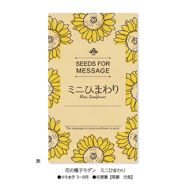花の種子モダン