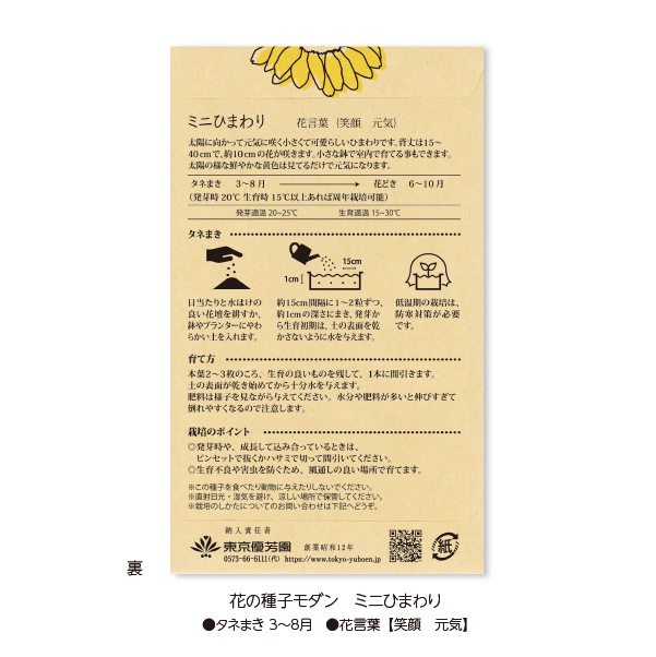 花の種子モダン