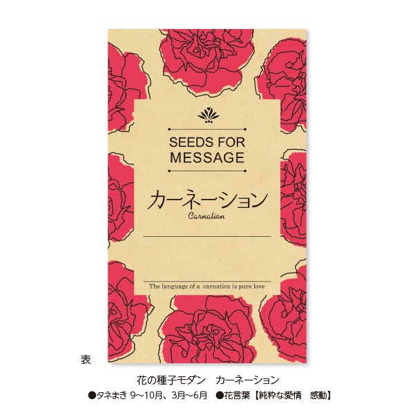 花の種子モダン