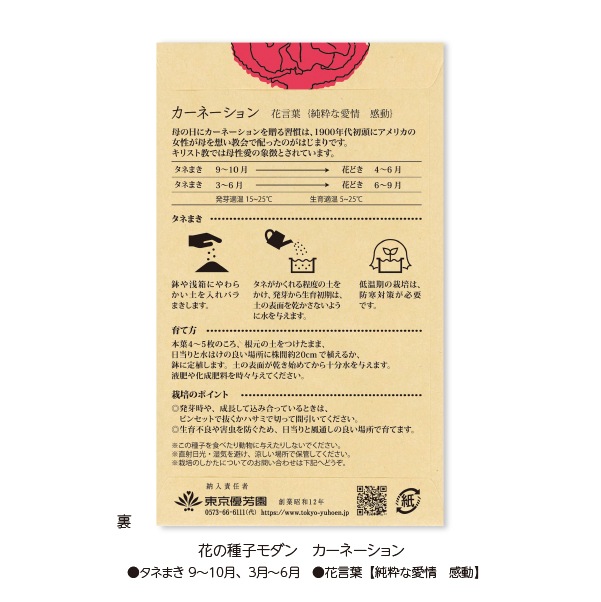 花の種子モダン