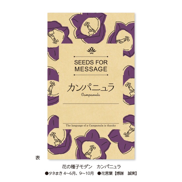 花の種子モダン