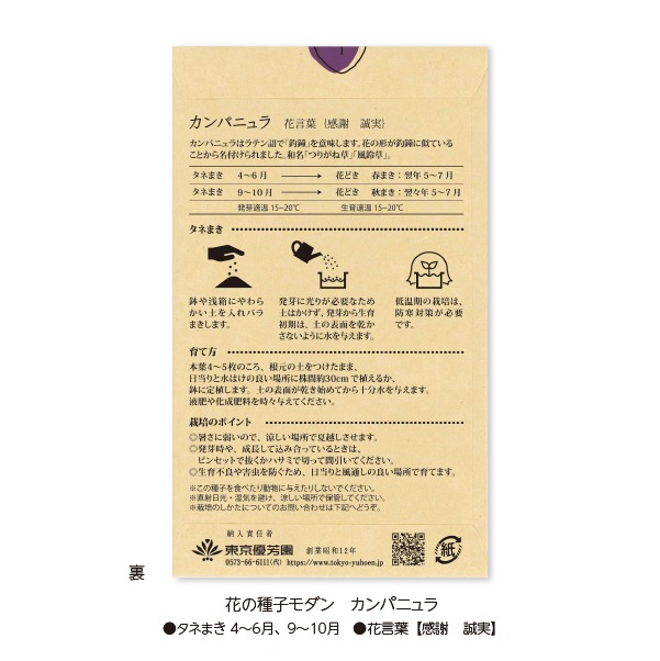 花の種子モダン