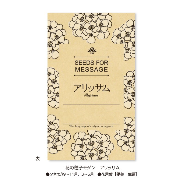 花の種子モダン