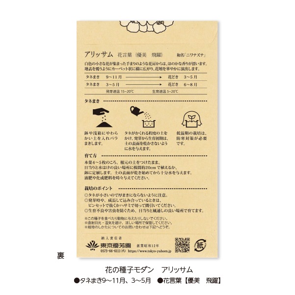花の種子モダン