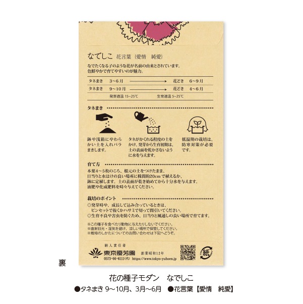 花の種子モダン
