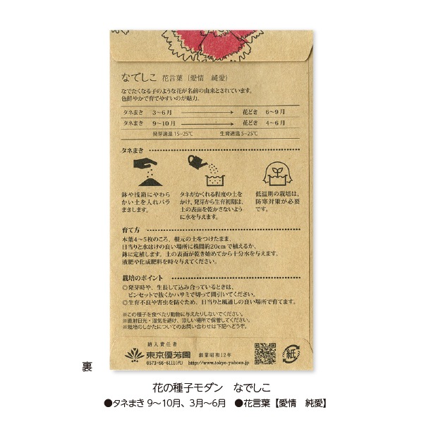 花の種子モダン