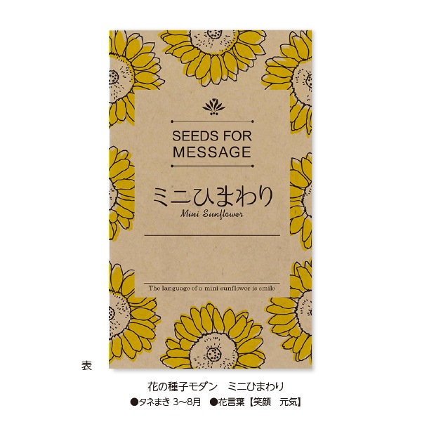 花の種子モダン