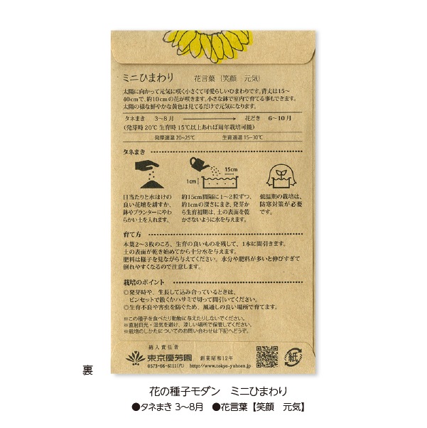 花の種子モダン