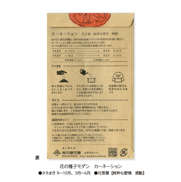 花の種子モダン