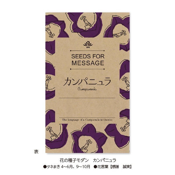 花の種子モダン