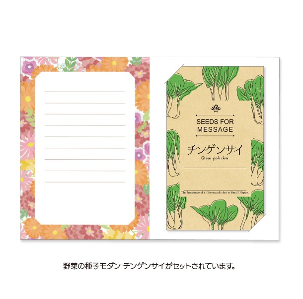 GREENTING 野菜の種子モダン