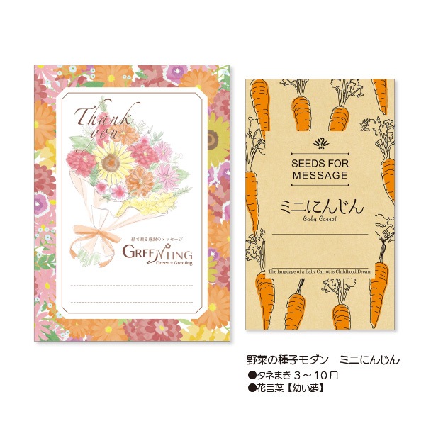 GREENTING 野菜の種子モダン