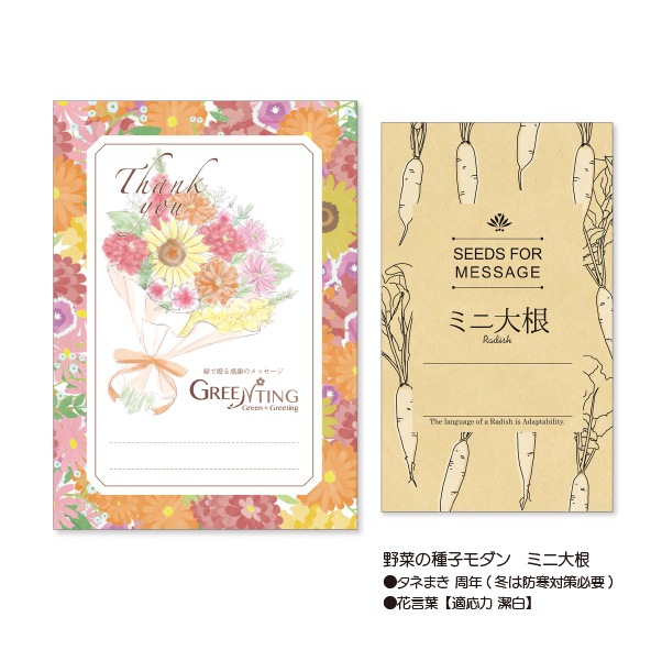 GREENTING 野菜の種子モダン