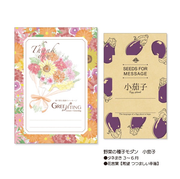 GREENTING 野菜の種子モダン