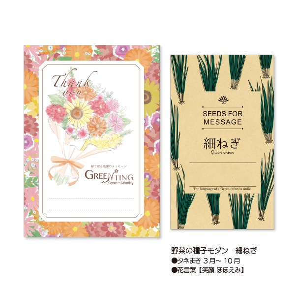 GREENTING 野菜の種子モダン付き