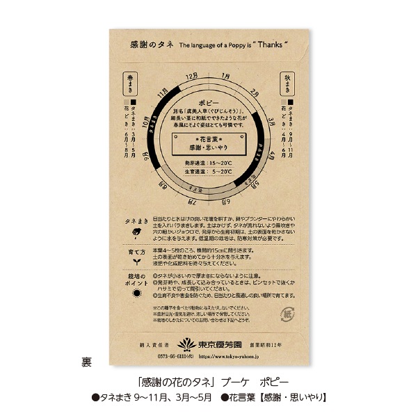 「感謝の花のタネ」ブーケ