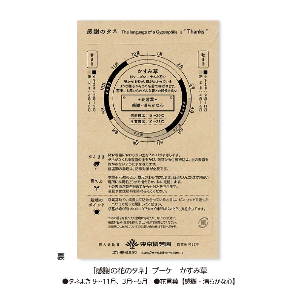 「感謝の花のタネ」ブーケ