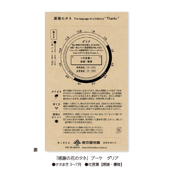 「感謝の花のタネ」ブーケ