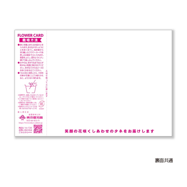 フラワーメッセージ