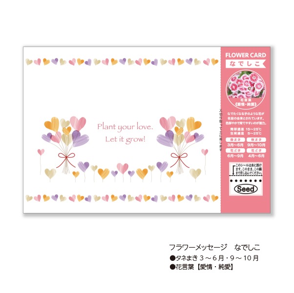 フラワーメッセージ