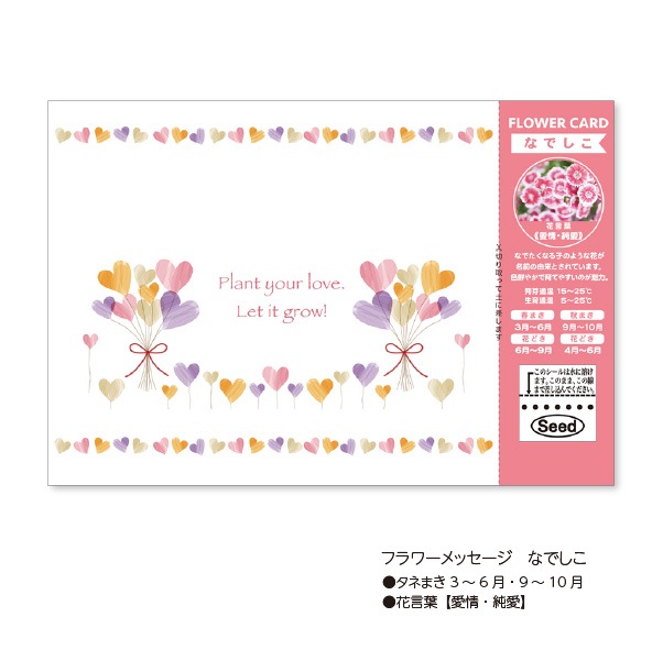 フラワーメッセージ