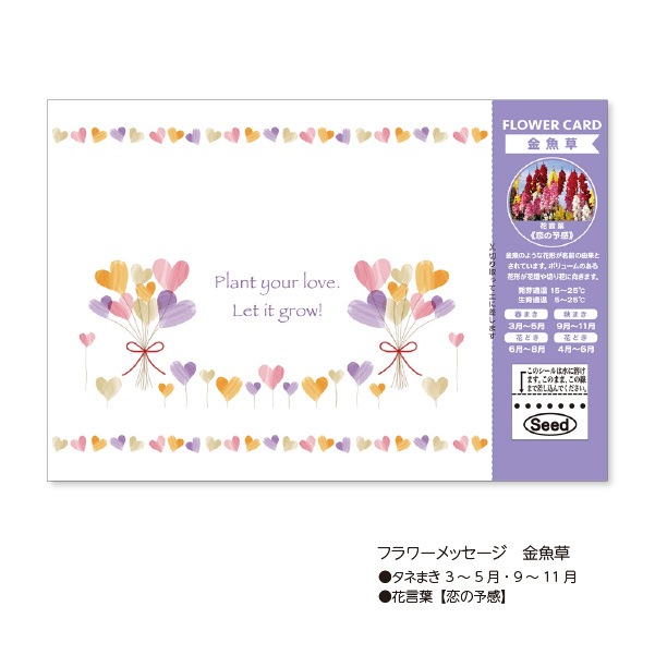 フラワーメッセージ