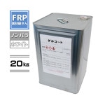 ��������No.1!  ���ʡ�FRP���륳���� (�ۥ磻��) 20kg �ۥΥ�ѥ� ���륽��/���� ����� FRP���� �佤