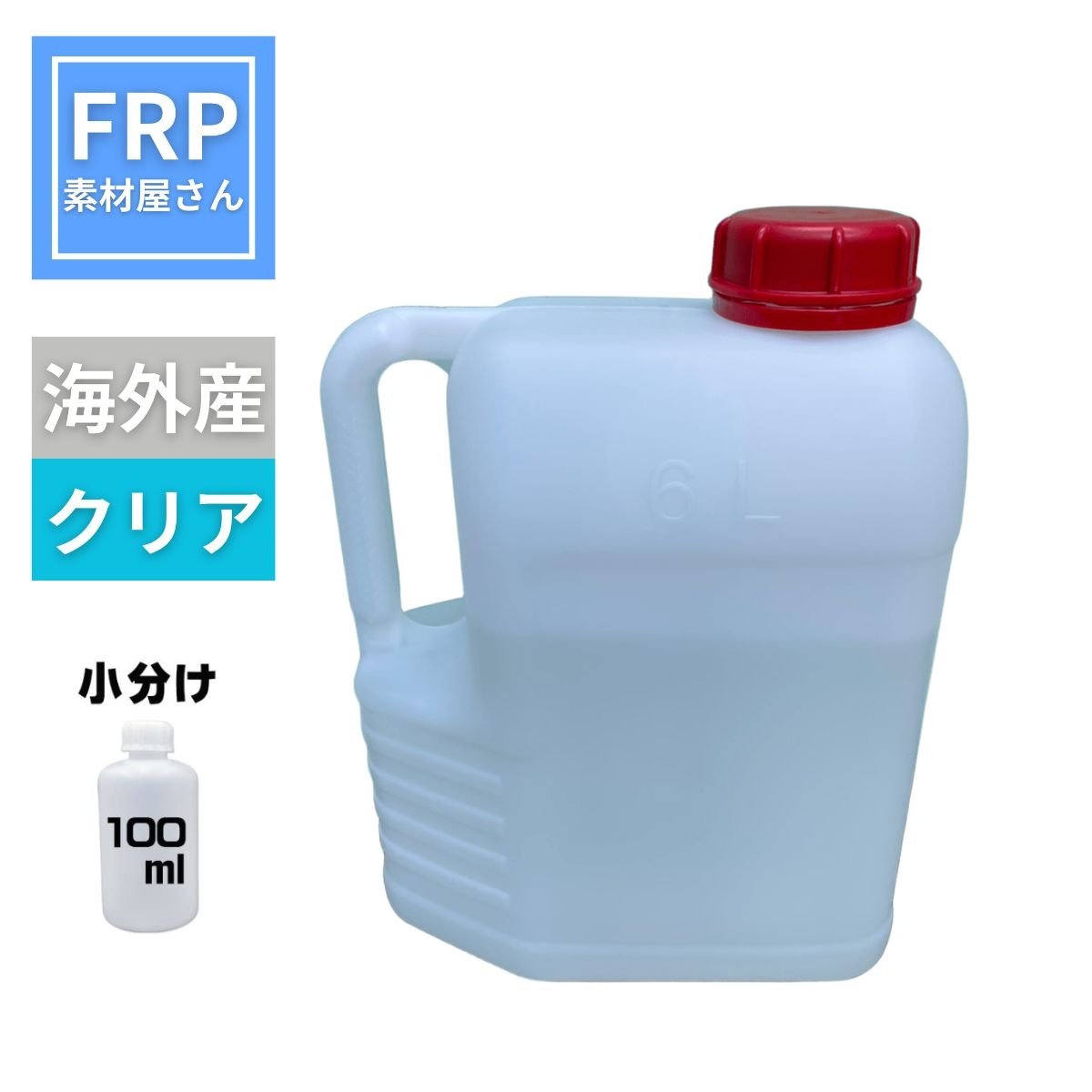 迷ったらこれ!【FRP用硬化剤 クリア 100ml 】海外産 (パーメック同等品 