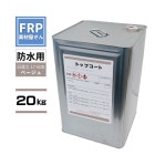 FRPɿ  ϡڥȥåץ(١) 20kgɹ 17-60D /FRP ٥ 佤 ݥꥨƥ Ѹ