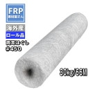 No1!FRPɿѥ饹ޥå ξۤ(#450) 30kg66M1040mm  饤󤢤 /佤䶯/