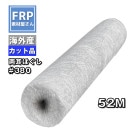 No1!FRPɿѥ饹ޥå ξۤ(#380) 20kg52M1040mm  饤󤢤 /佤䶯/