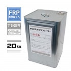 FRP ݥꥵաڥݥꥵե 20kg (ۥ磻)2շ ɡ92 ᡼ľ