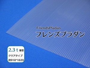特別送料表適用品【20枚セット・クリア・プラダン・フレンズプラダン 