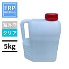 �¤ä��餳��!��FRP�ѹŲ��� ���ꥢ 5kg�۳����� (�ѡ���å�Ʊ����) FRP�Ų���