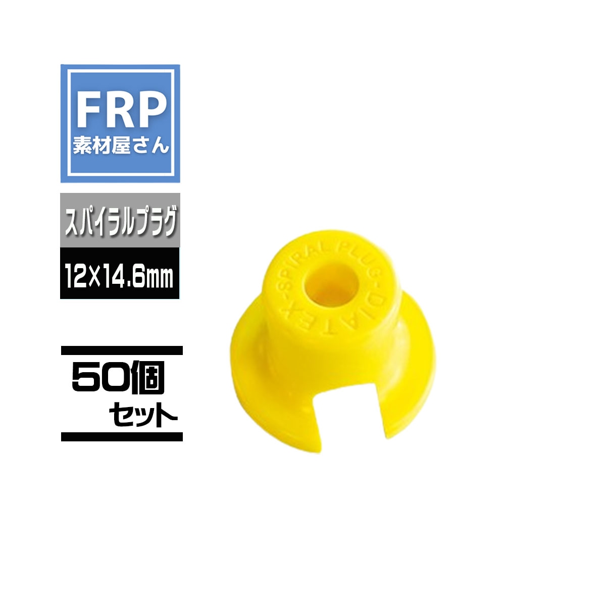 ���������ѥ��ѥ����ץ饰��SPIRAL PLUG�ۡ�12��14.6mm�ۡ�50�����ۥ���ե塼����������������ɡ�92�ۡڥ᡼����ľ����