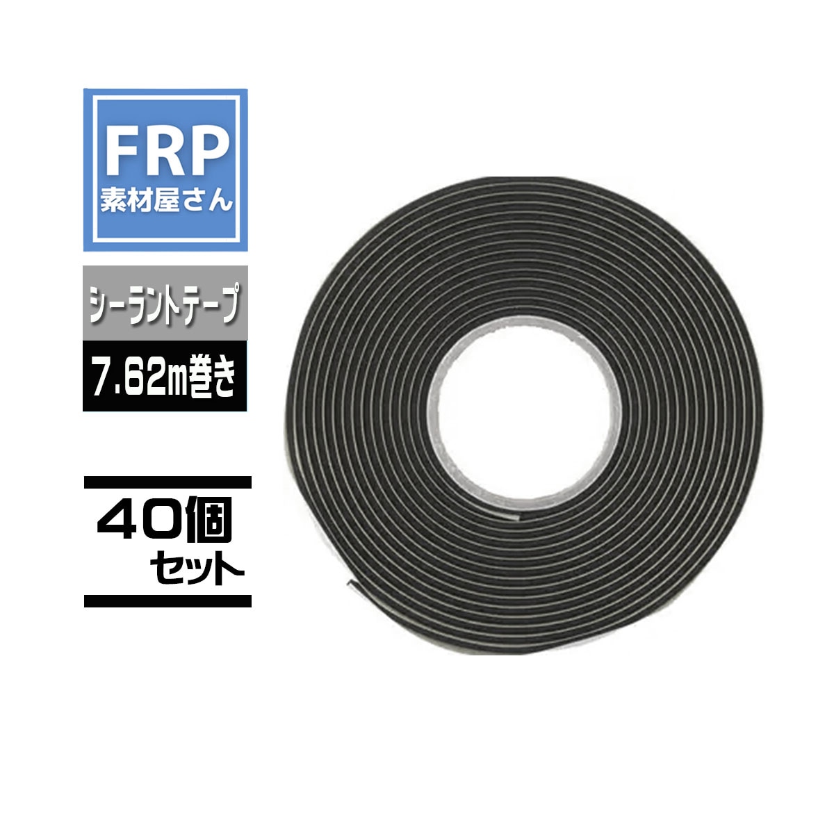 シーラントテープ【Seelant tapes】【SM5127】7.62m巻き 40個入